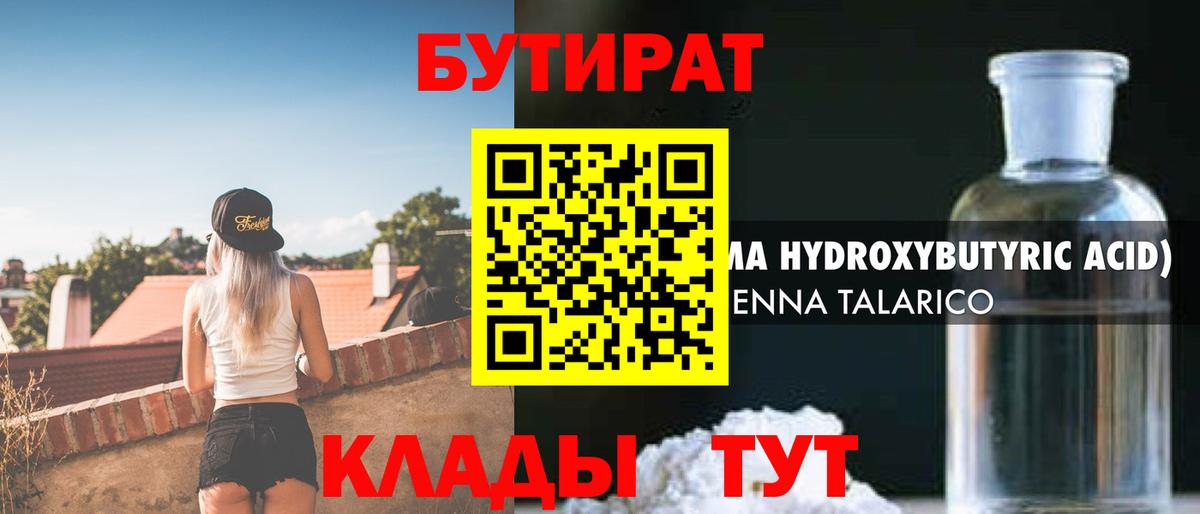 БУТИРАТ бутик Октябрьский