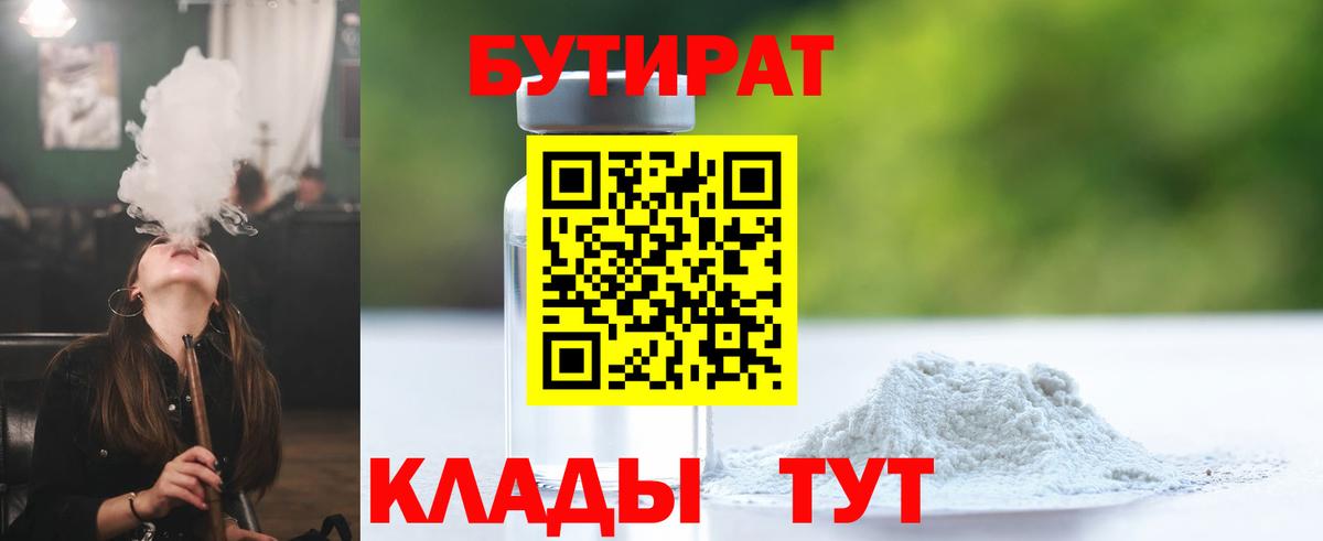 Октябрьский  БУТИРАТ GHB  БУТИРАТ  Вход с VPN 