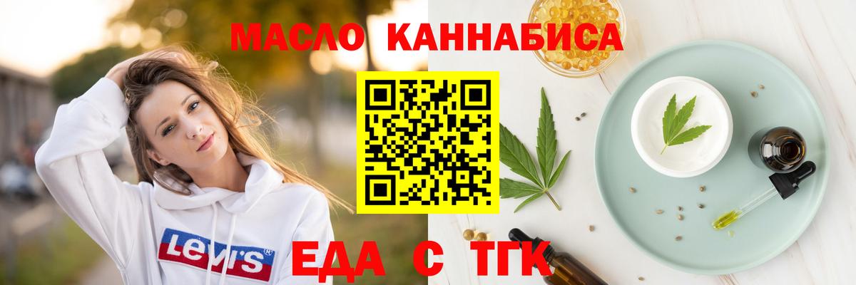 Еда ТГК конопля Октябрьский