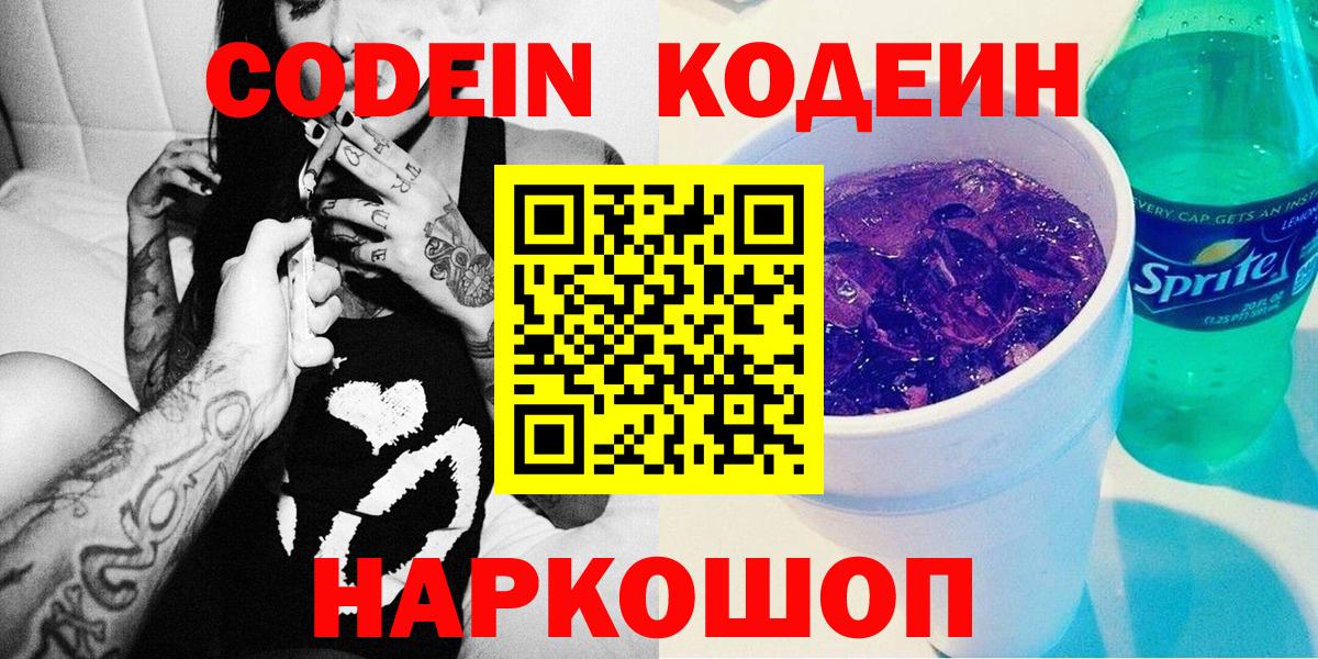 Codein Purple Drank  Вход с VPN  Октябрьский  Кодеиновый сироп Lean Purple Drank 
