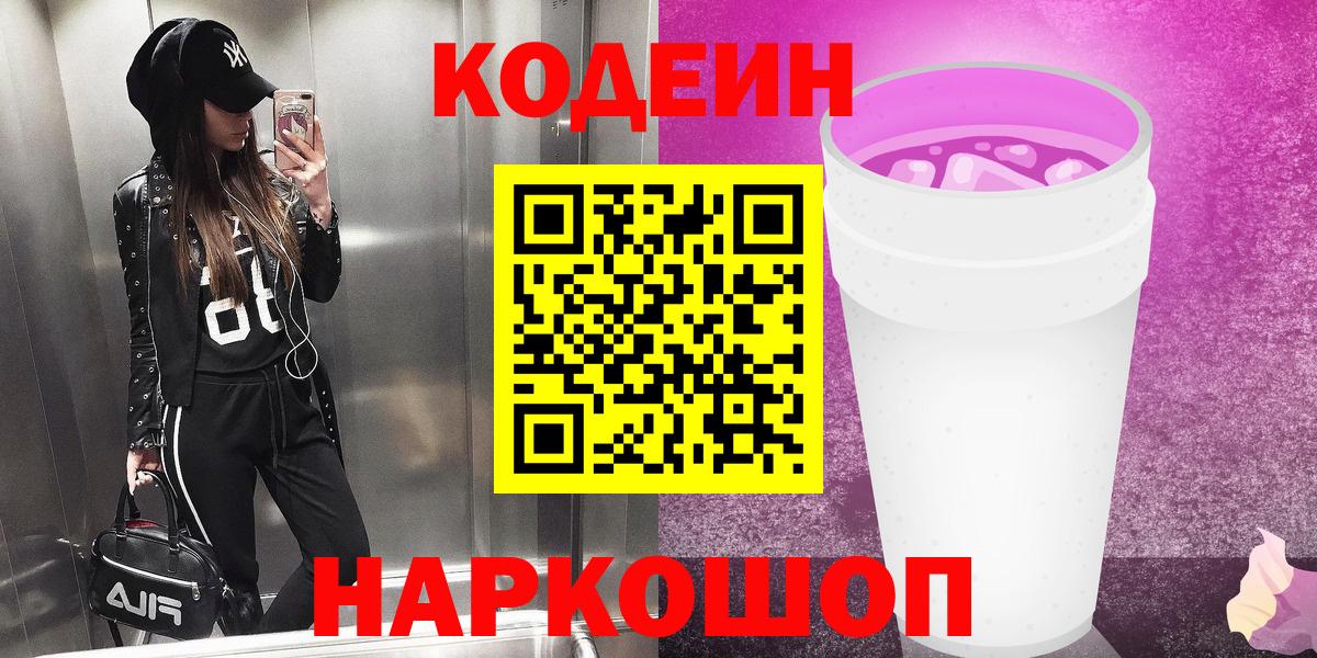 Кодеин напиток Lean (лин) Октябрьский