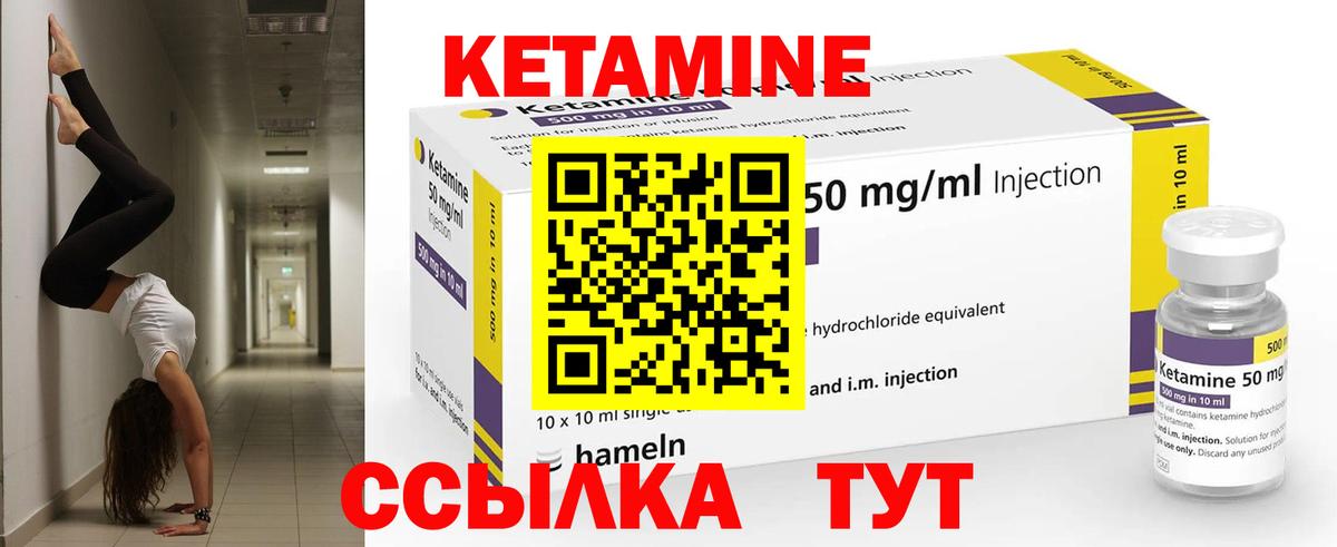 КЕТАМИН VHQ Октябрьский
