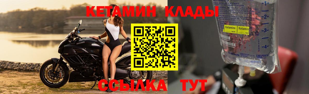 КЕТАМИН ketamine  Вход с VPN  Октябрьский 