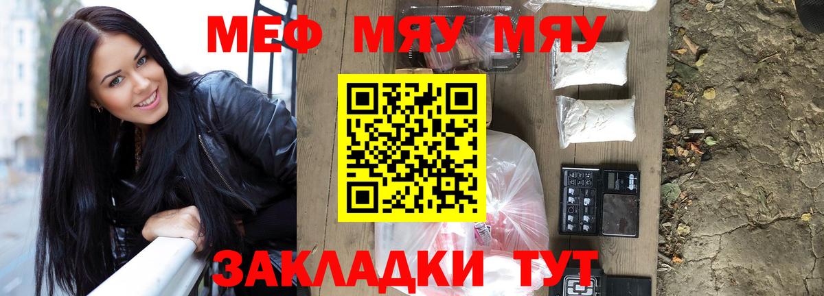 МЯУ-МЯУ  МЯУ-МЯУ кристаллы  Вход с VPN  Октябрьский 