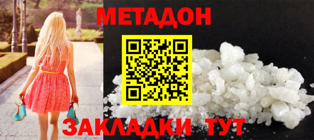 МЕТАДОН кристалл  Вход с VPN  Октябрьский 