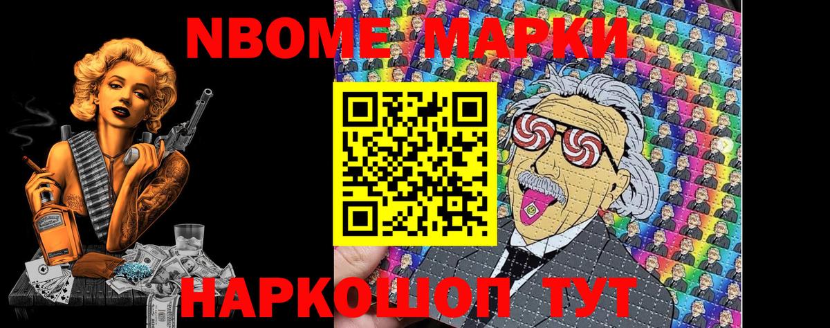 Октябрьский  Марки 25I-NBOMe  Вход с VPN  Наркотические марки 1,8мг 